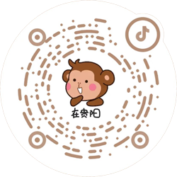 在貴陽